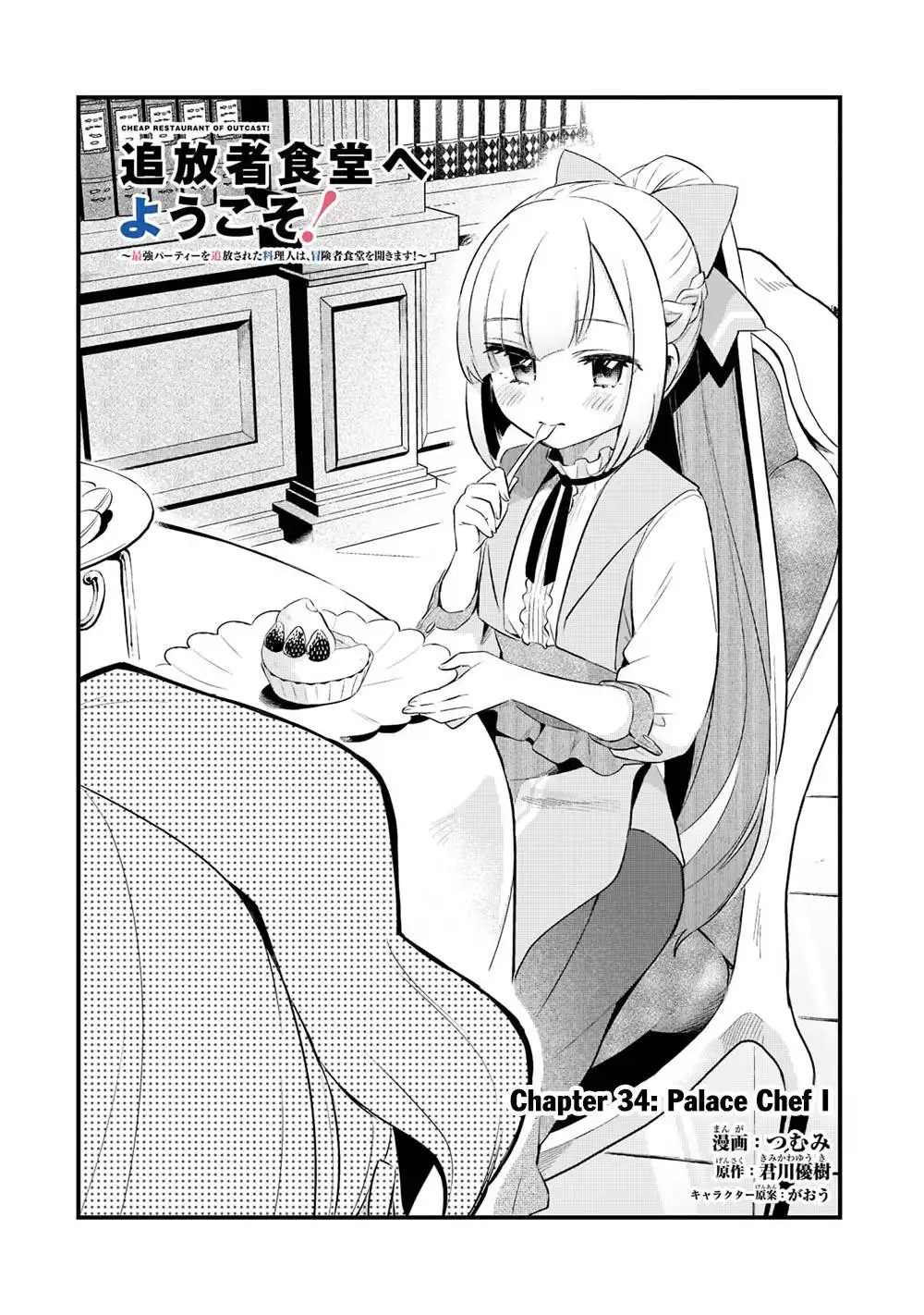 Welcome to Cheap Restaurant of Outcast! Chapter 34 4